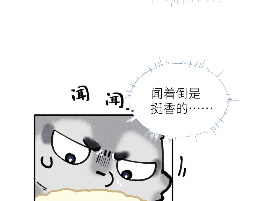 《牵引绳的另一端》04-美味罐头 第12页