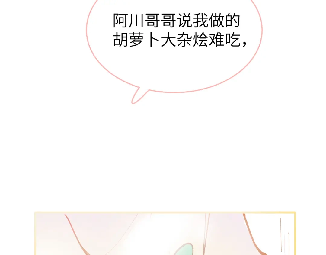 《牵引绳的另一端》04-美味罐头 第68页