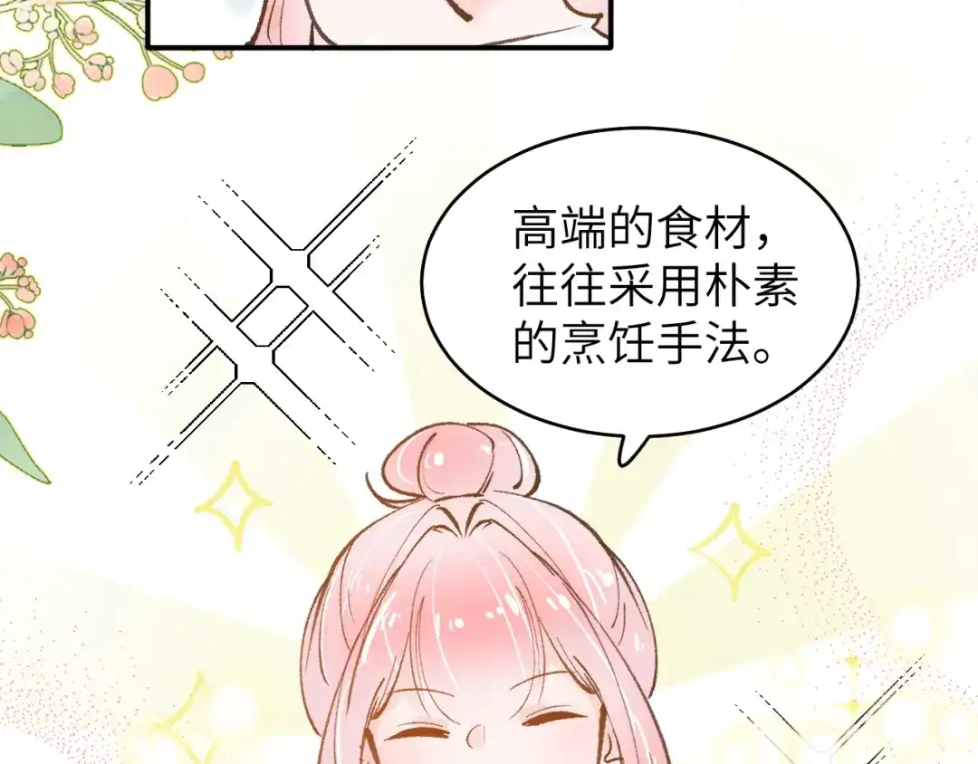 《牵引绳的另一端》04-美味罐头 第31页