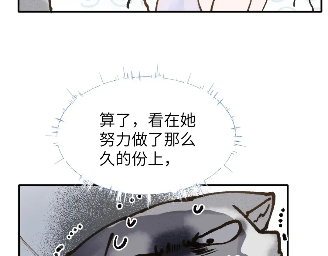《牵引绳的另一端》04-美味罐头 第45页
