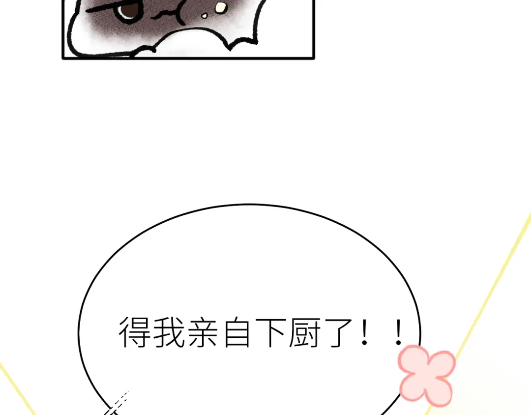 《牵引绳的另一端》04-美味罐头 第18页