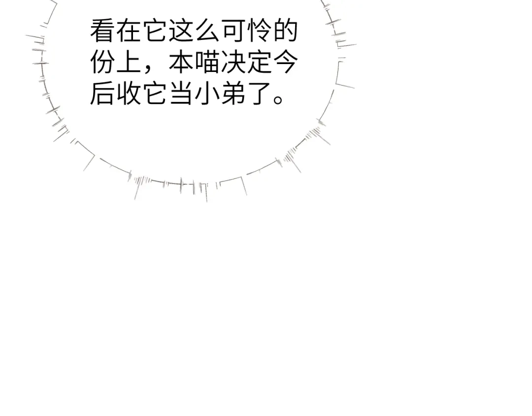 《牵引绳的另一端》04-美味罐头 第63页