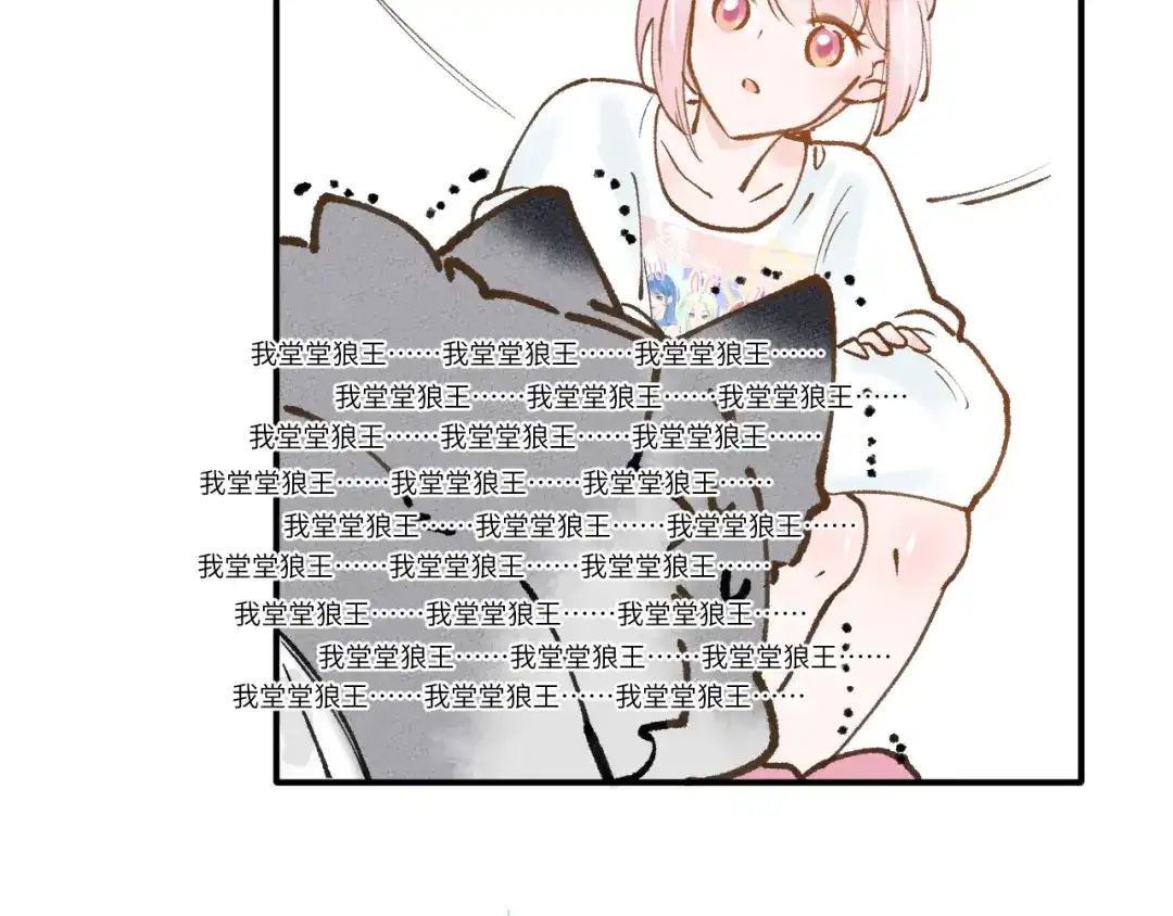 《牵引绳的另一端》04-美味罐头 第14页