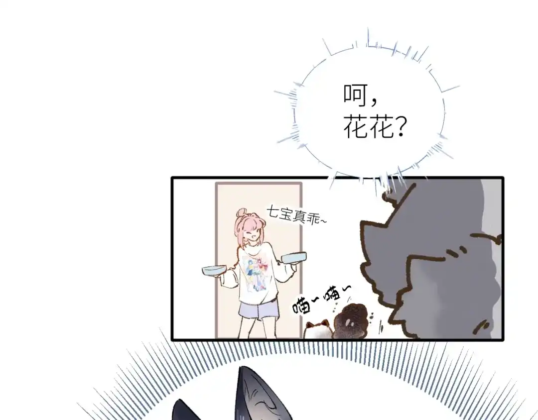 《牵引绳的另一端》04-美味罐头 第6页