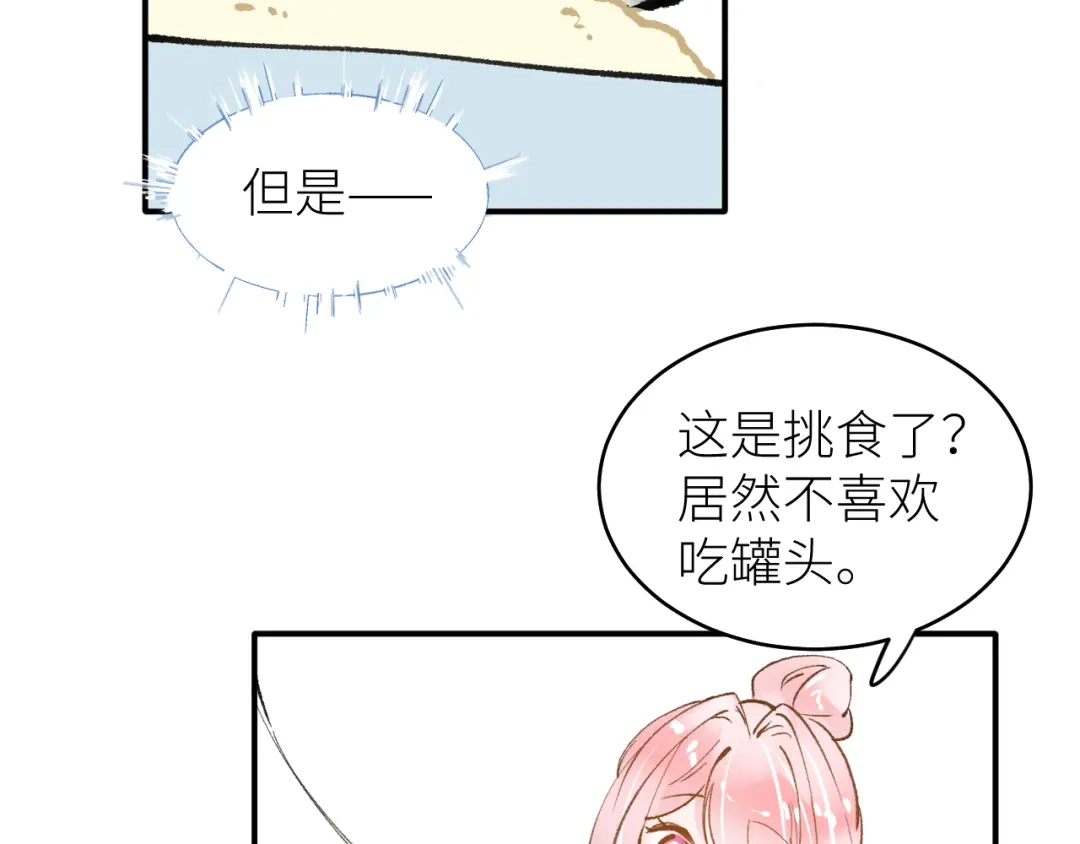 《牵引绳的另一端》04-美味罐头 第13页