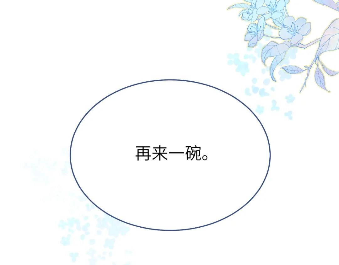 《牵引绳的另一端》04-美味罐头 第74页