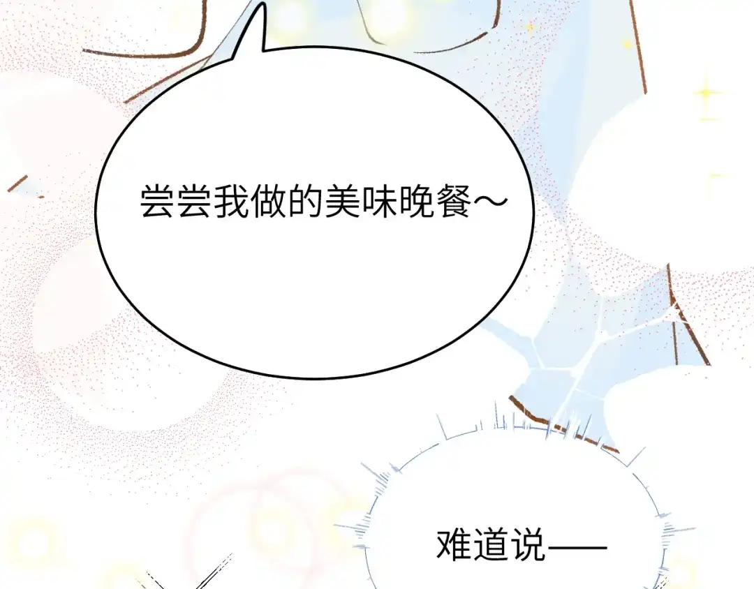 《牵引绳的另一端》04-美味罐头 第33页