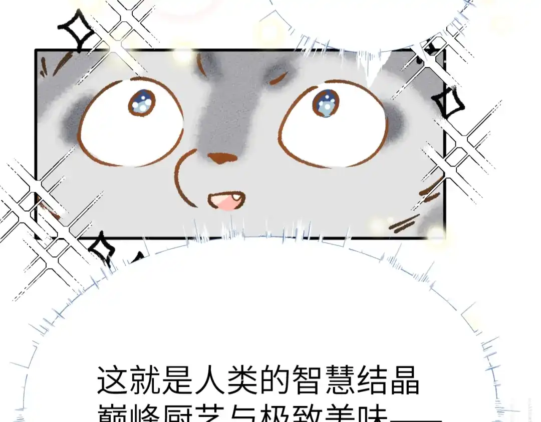 《牵引绳的另一端》04-美味罐头 第34页