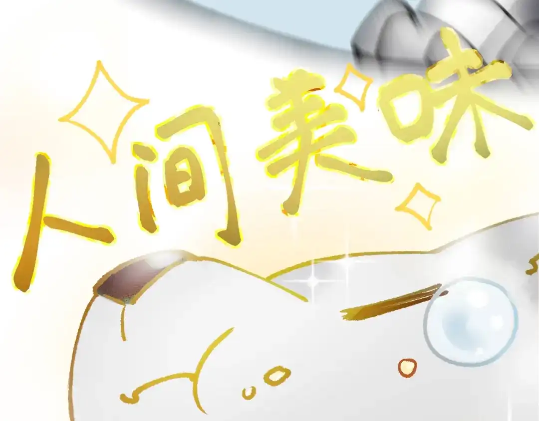 《牵引绳的另一端》04-美味罐头 第59页