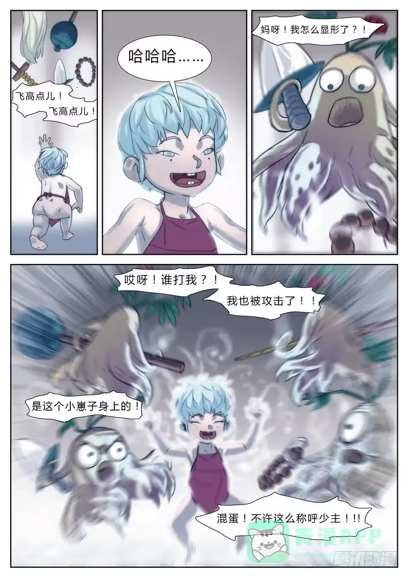 《七步之外》第一话 第6页