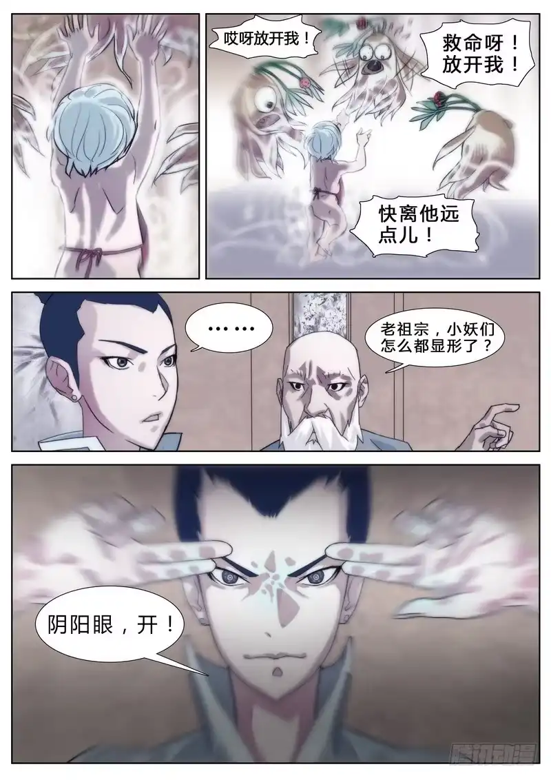 《七步之外》第一话 第7页