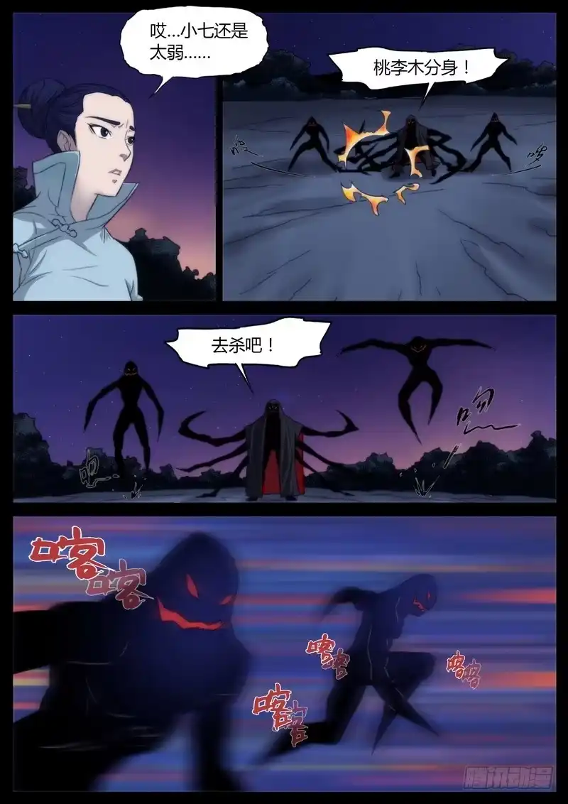 《七步之外》第九话 第7页