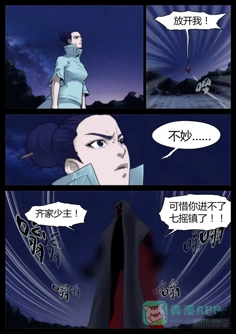《七步之外》第九话 第1页