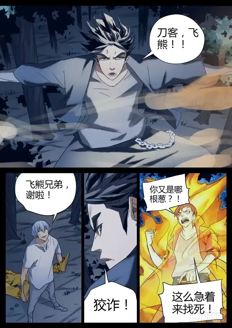 《七步之外》98.刀客飞熊 第9页