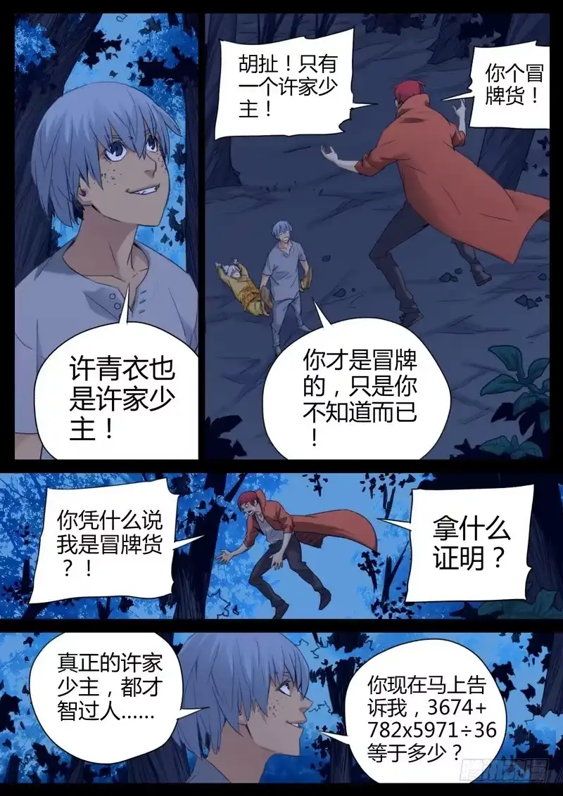 《七步之外》98.刀客飞熊 第3页