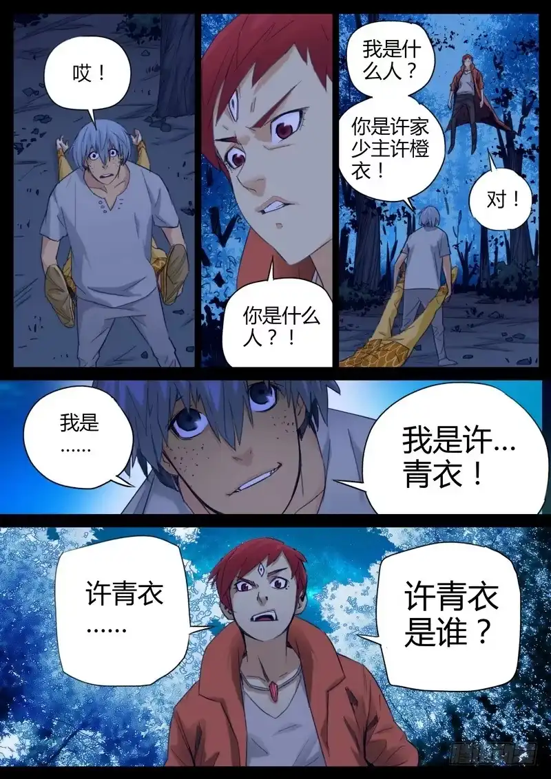 《七步之外》98.刀客飞熊 第2页
