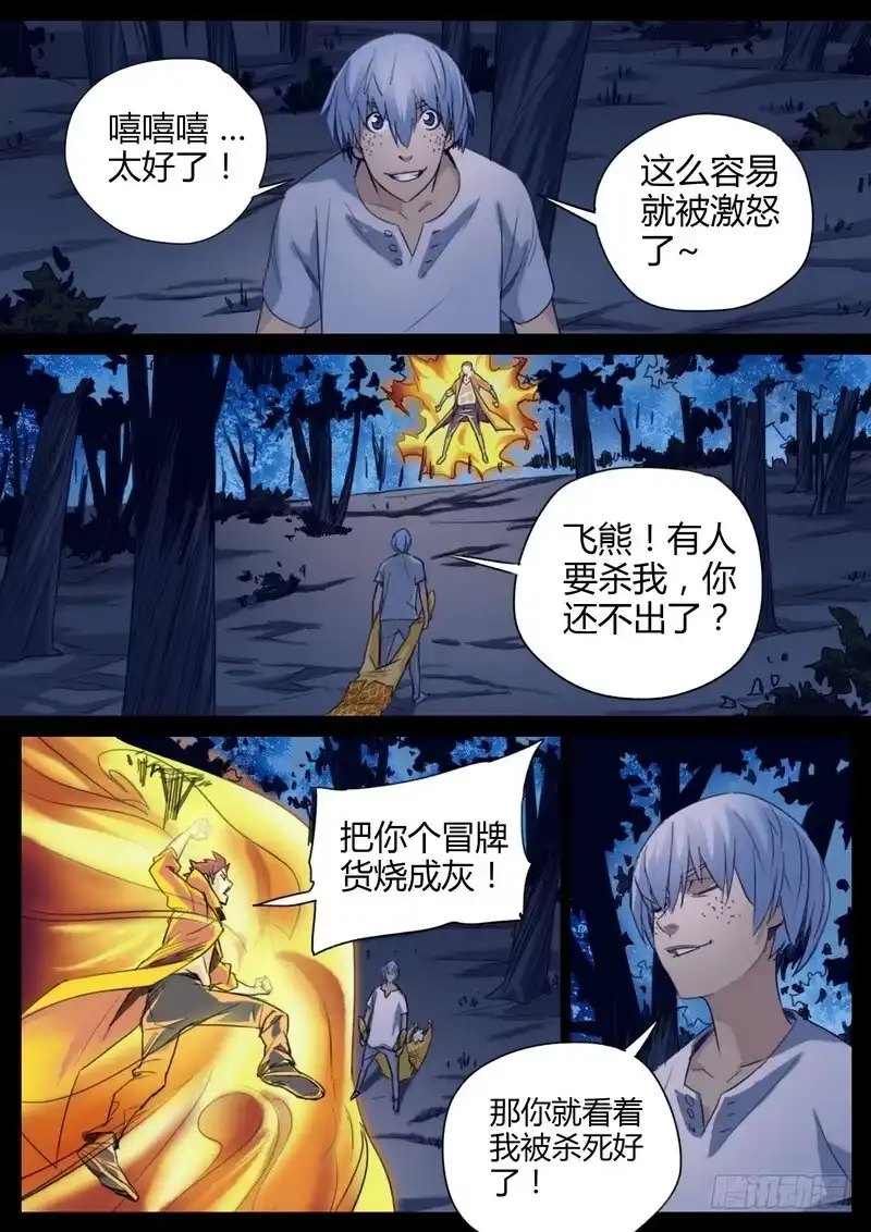 《七步之外》98.刀客飞熊 第7页