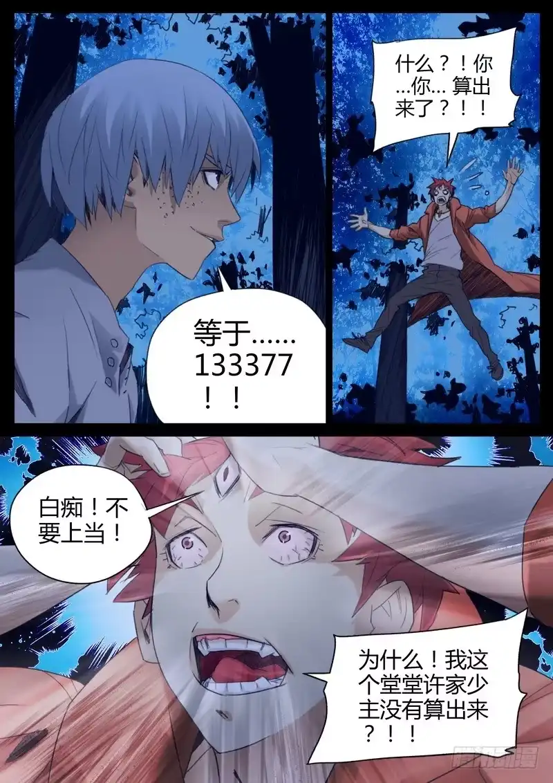 《七步之外》98.刀客飞熊 第5页