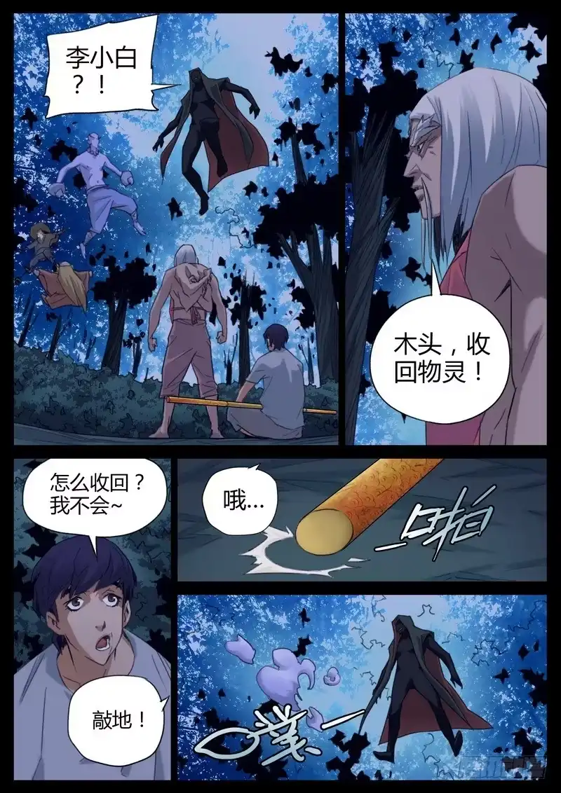 《七步之外》99.一招定输赢 第5页