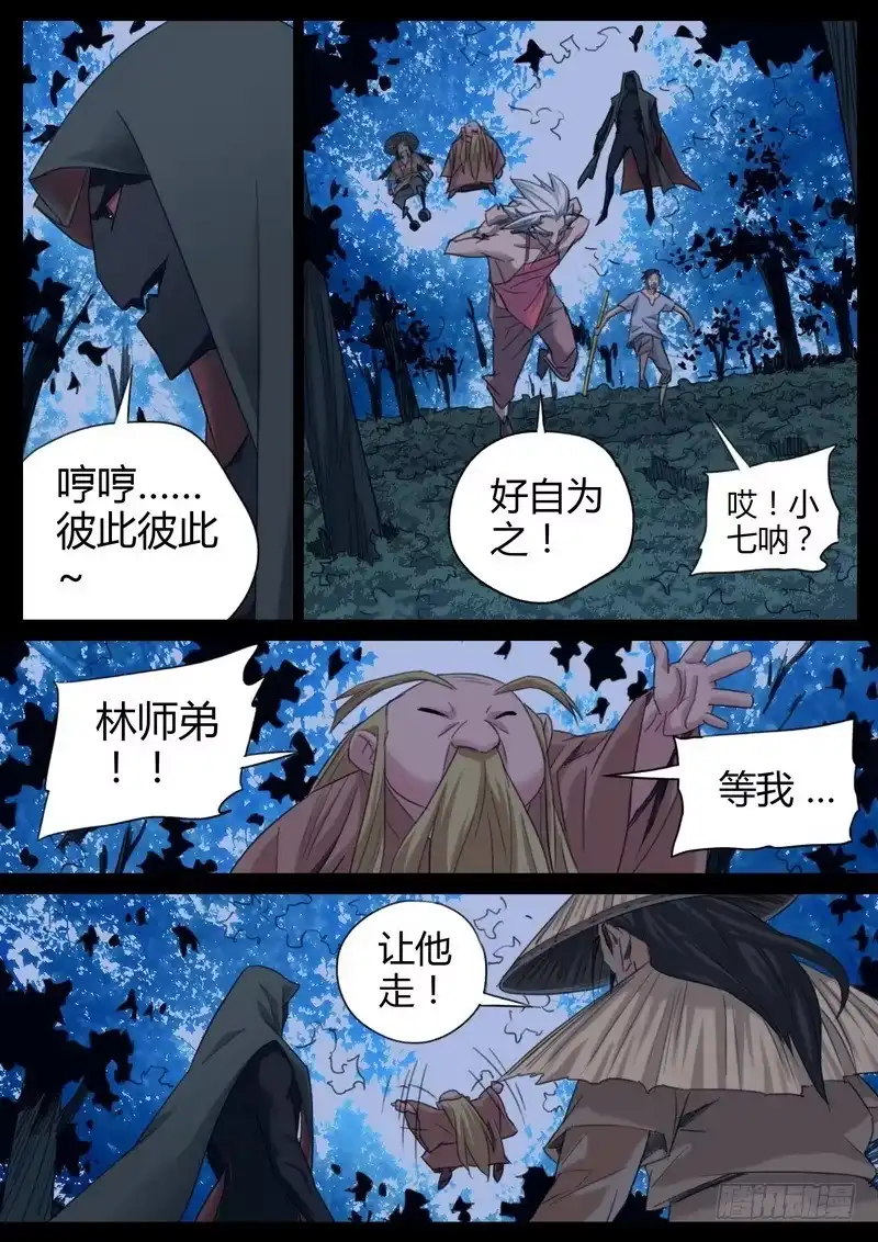 《七步之外》99.一招定输赢 第7页