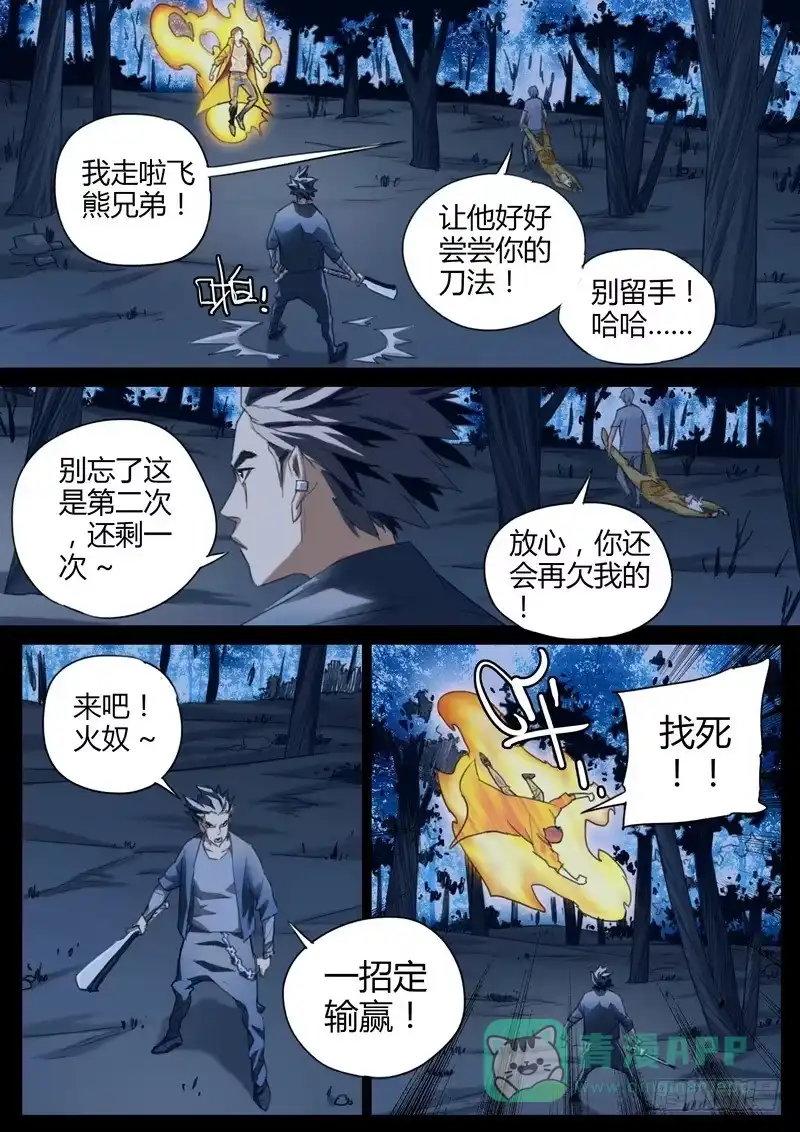 《七步之外》99.一招定输赢 第1页