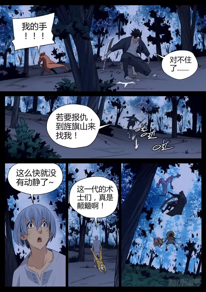 《七步之外》99.一招定输赢 第3页