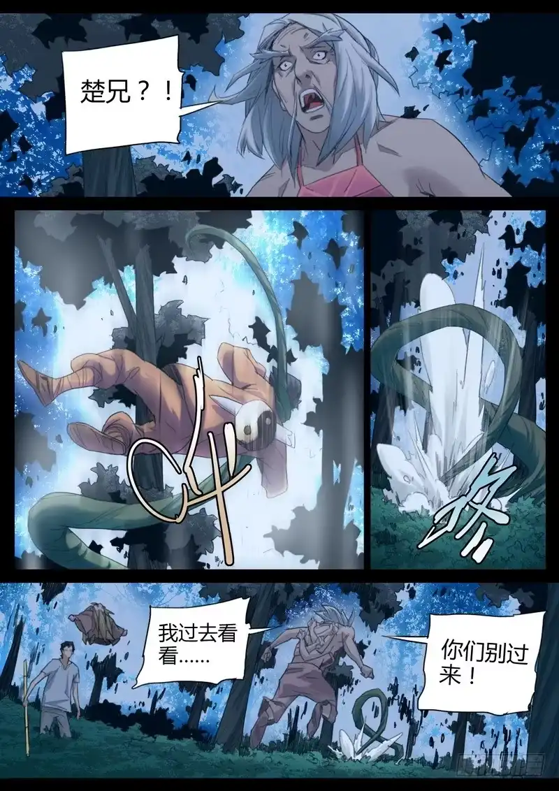 《七步之外》100.大哥 第4页