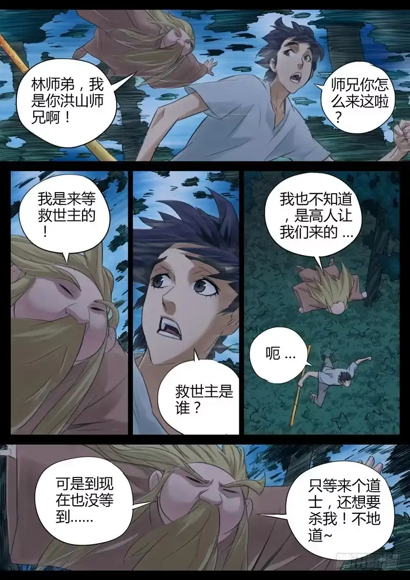 《七步之外》100.大哥 第2页