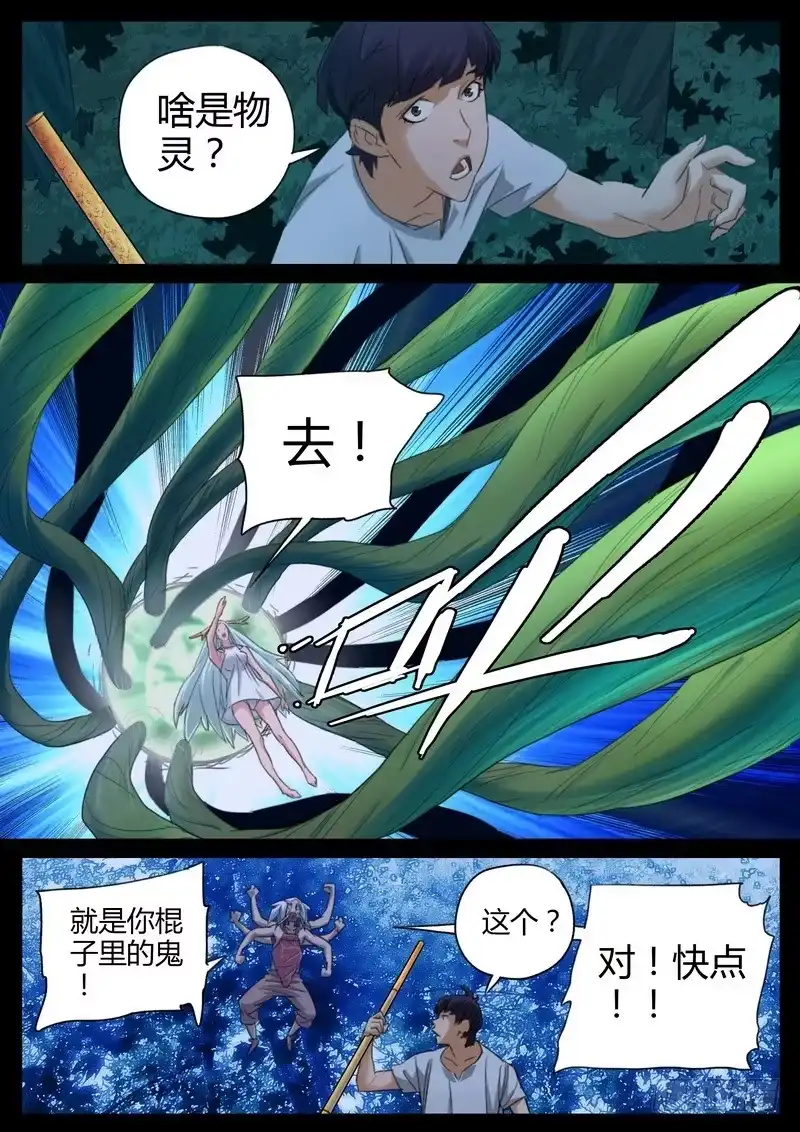 《七步之外》101.生与死 第5页