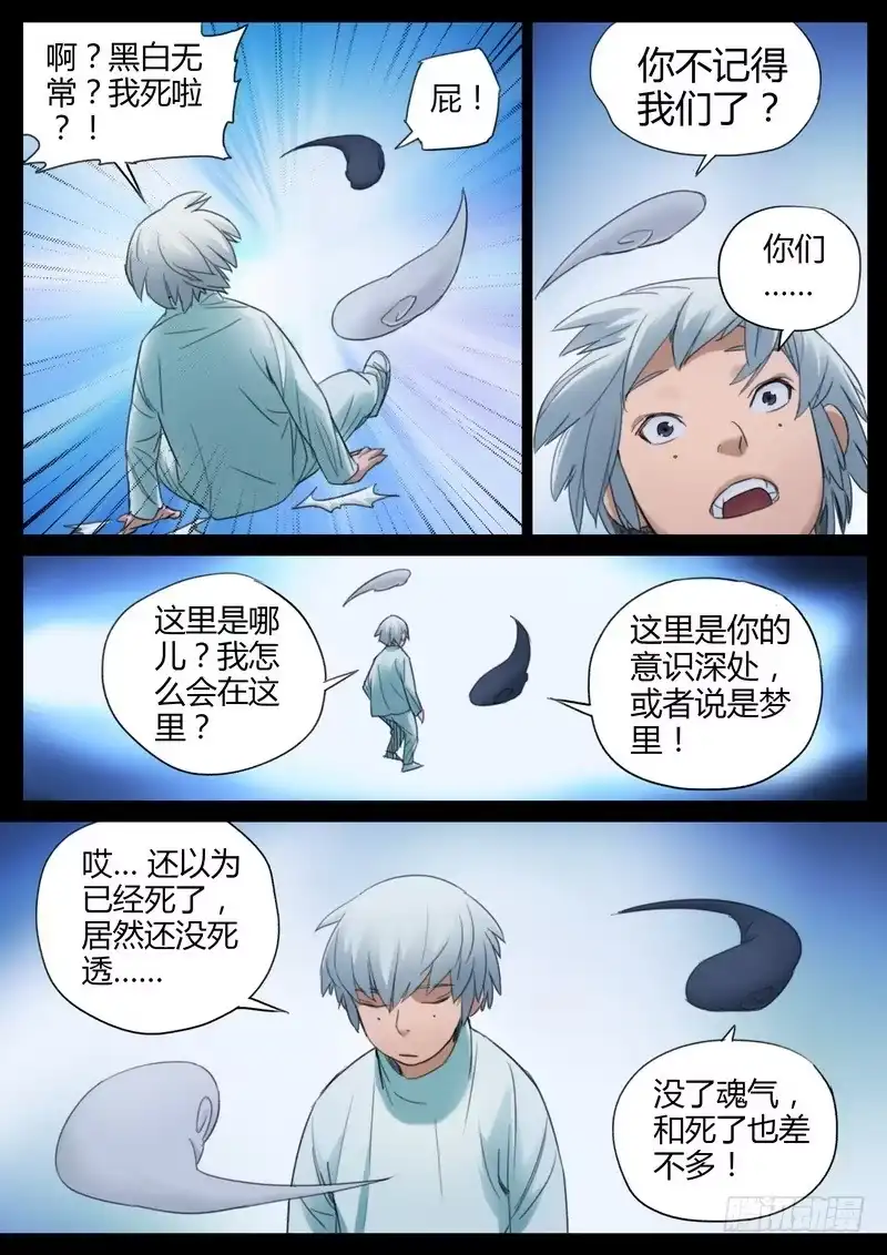 《七步之外》101.生与死 第9页
