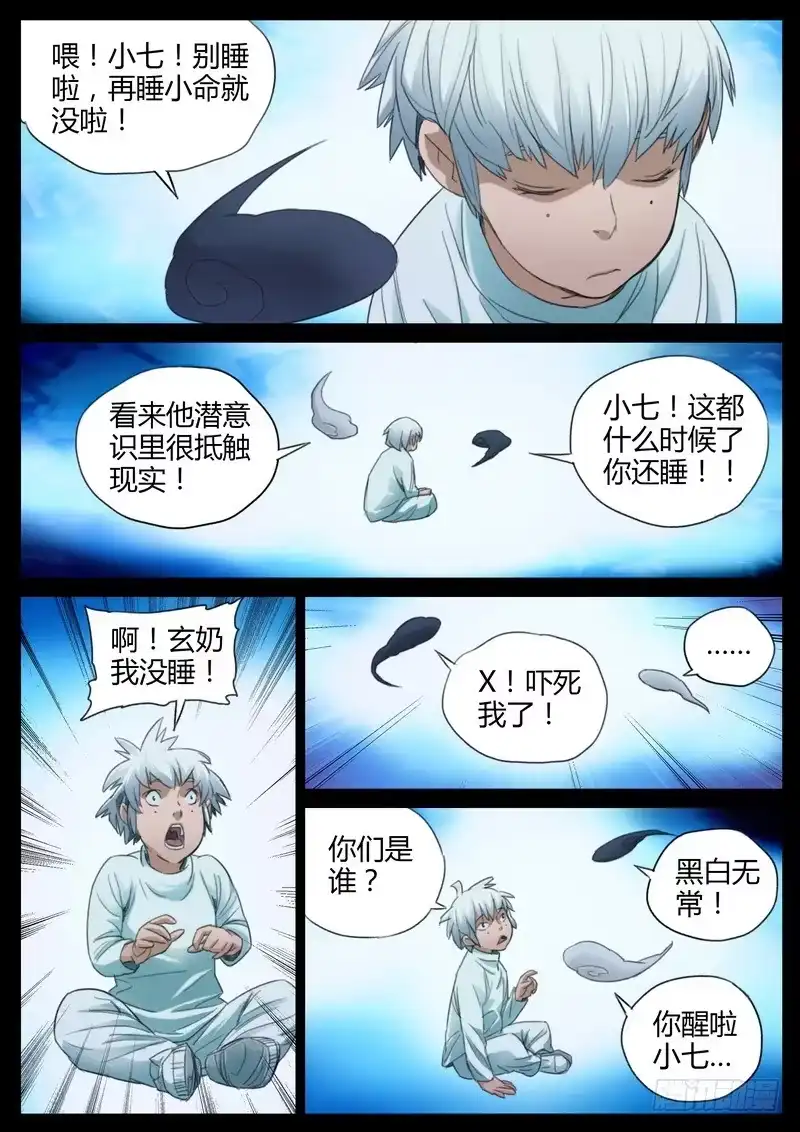 《七步之外》101.生与死 第8页