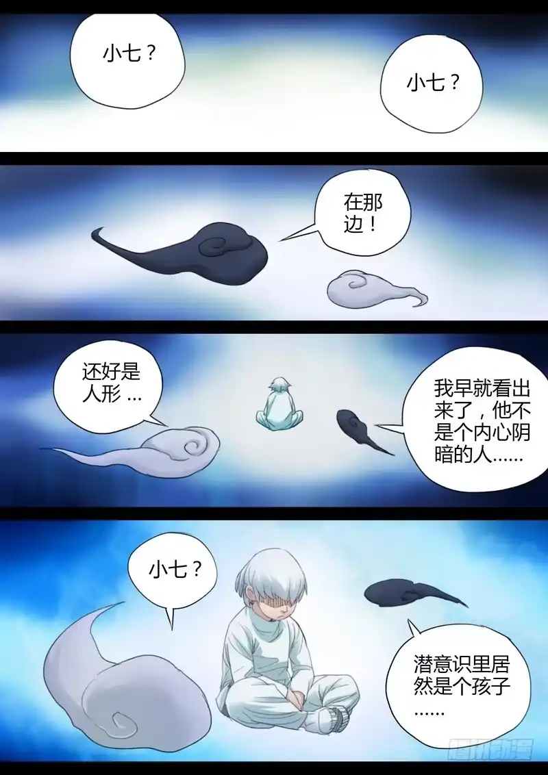 《七步之外》101.生与死 第7页