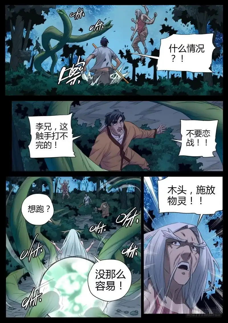 《七步之外》101.生与死 第4页