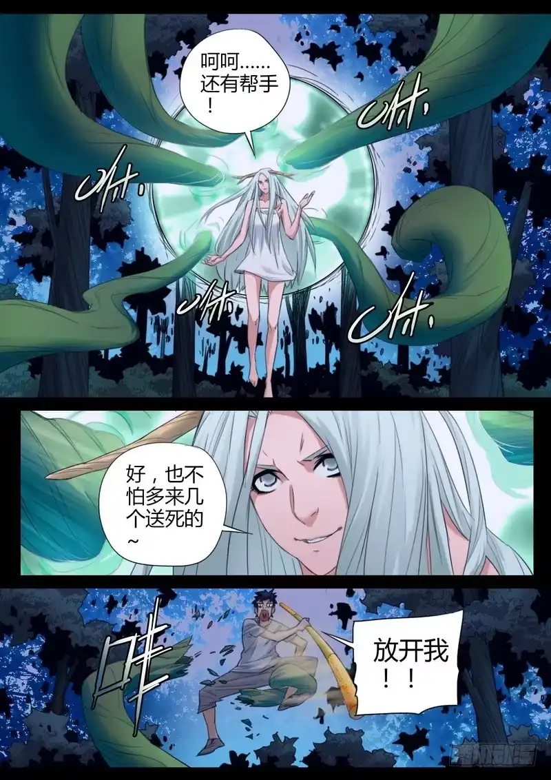 《七步之外》101.生与死 第3页