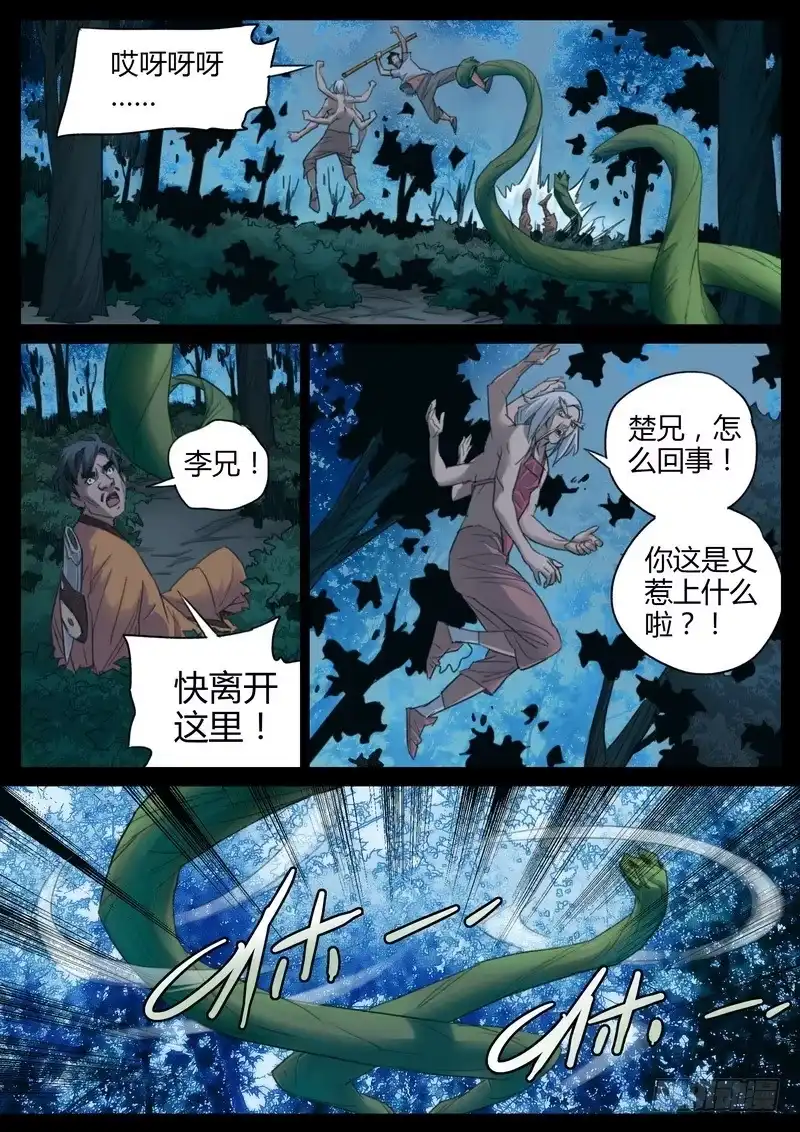 《七步之外》101.生与死 第2页
