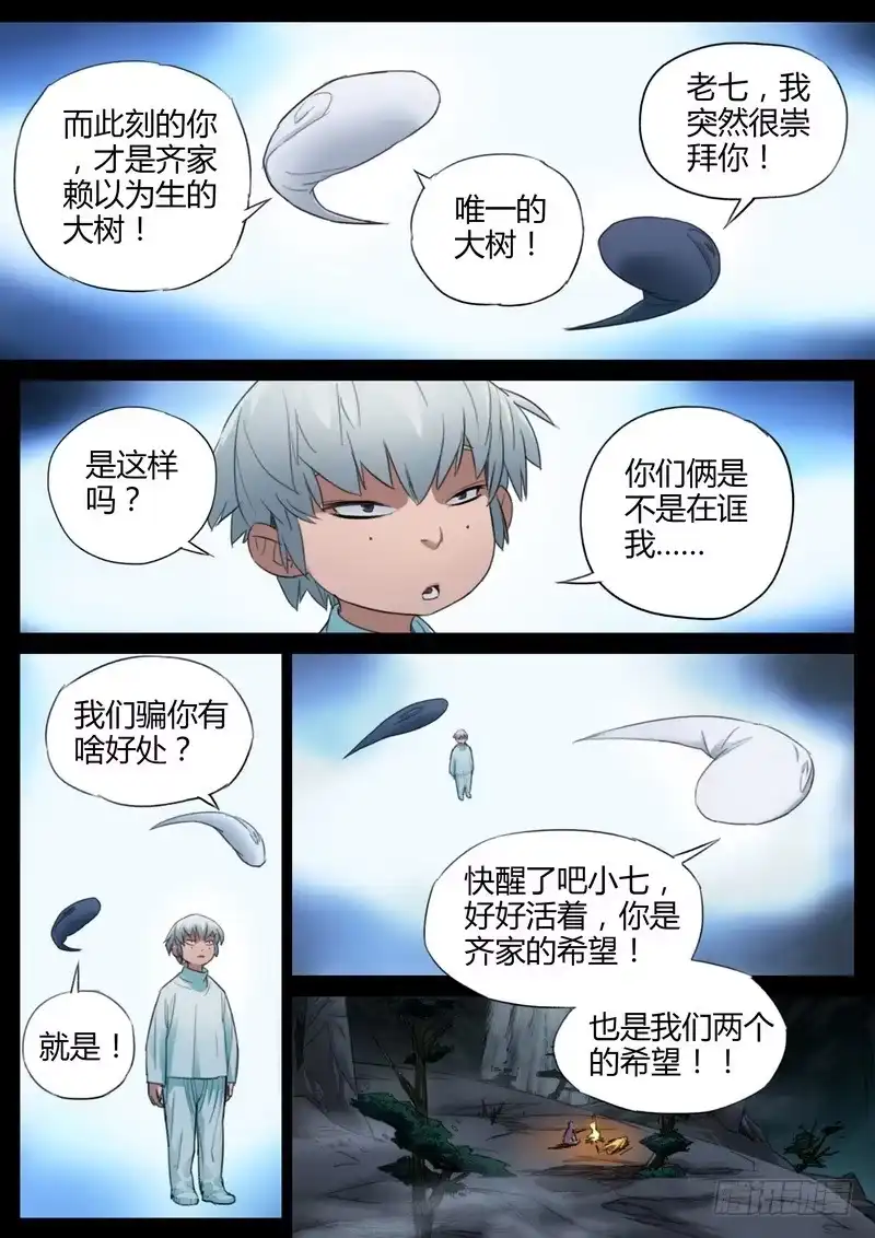 《七步之外》102.第一次谈话 第4页