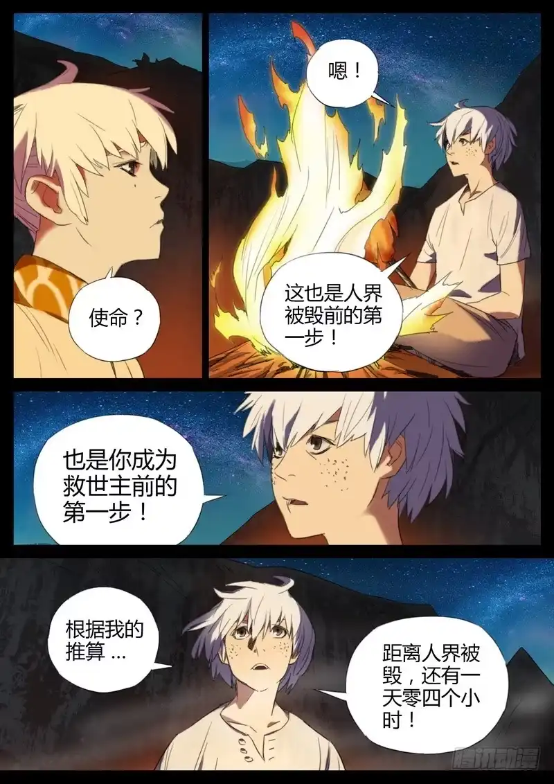 《七步之外》102.第一次谈话 第8页