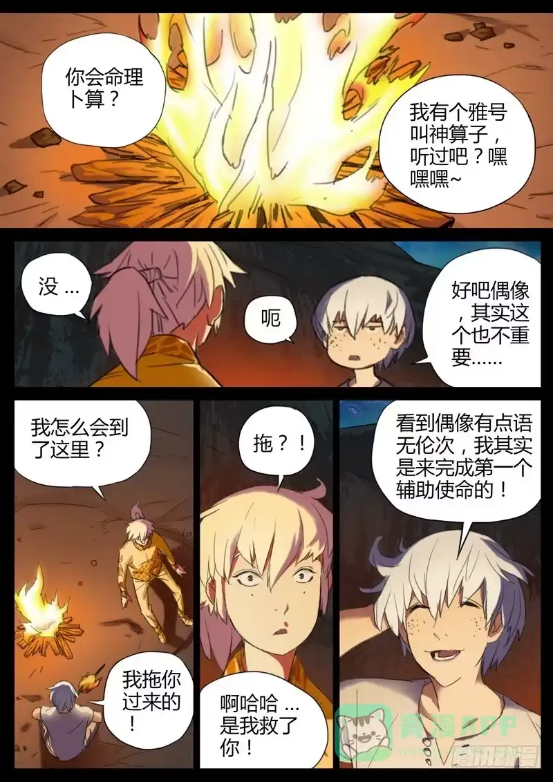 《七步之外》102.第一次谈话 第6页