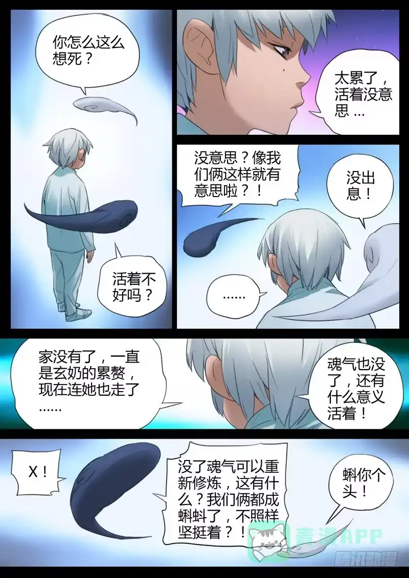 《七步之外》102.第一次谈话 第1页