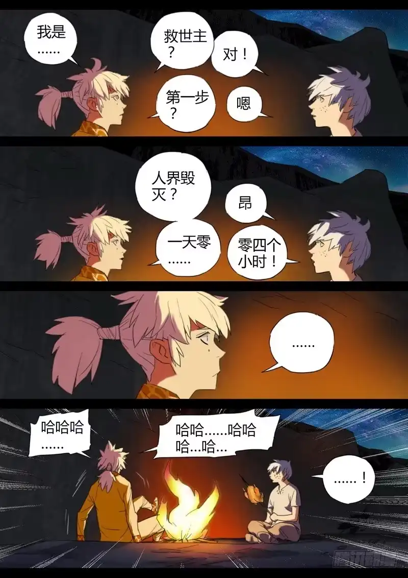 《七步之外》102.第一次谈话 第7页