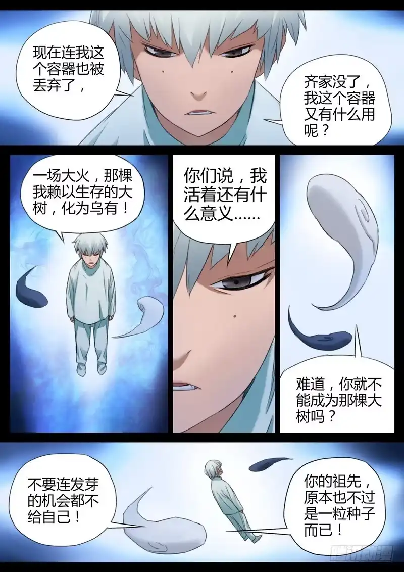 《七步之外》102.第一次谈话 第3页