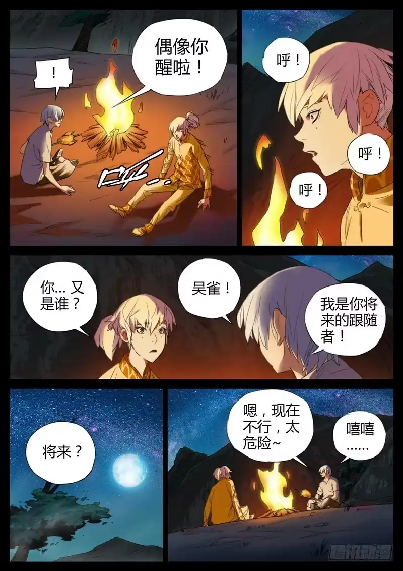 《七步之外》102.第一次谈话 第5页