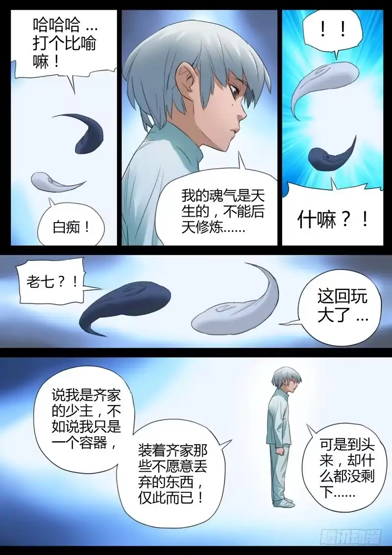 《七步之外》102.第一次谈话 第2页