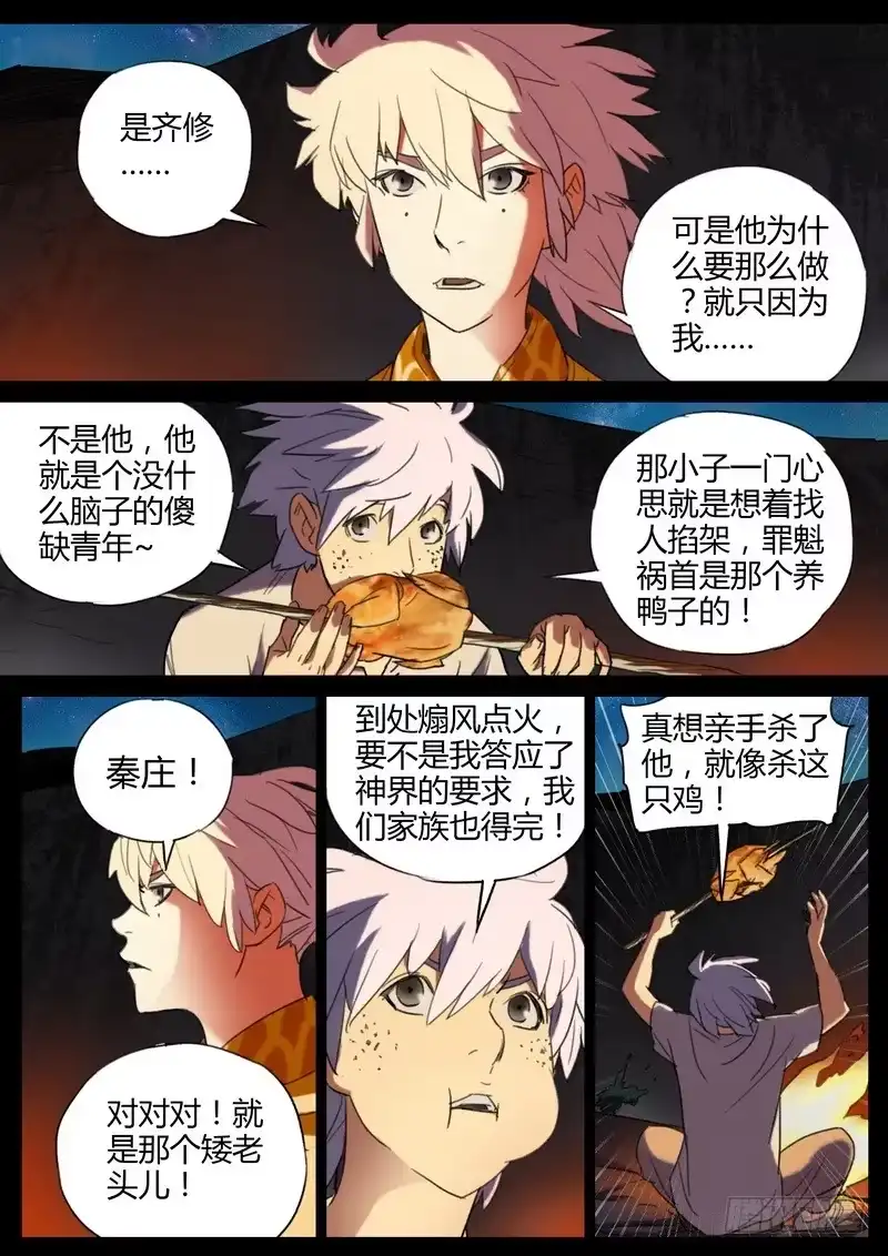 《七步之外》103.絮絮叨叨 第5页
