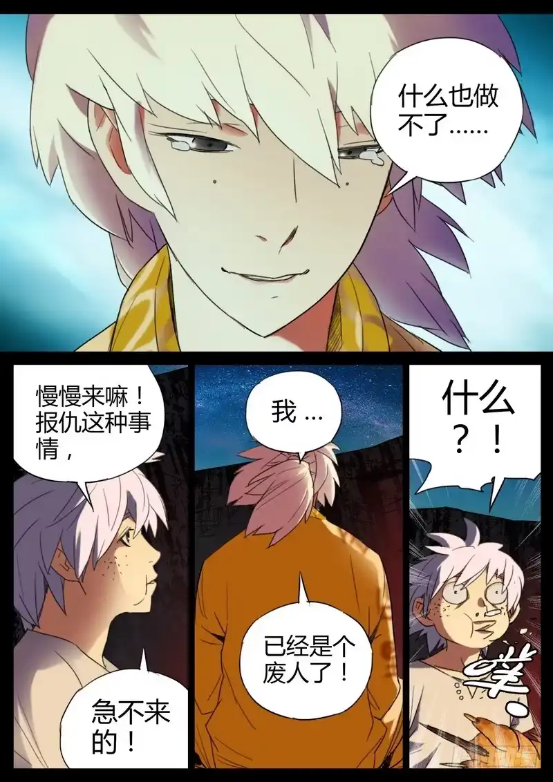 《七步之外》103.絮絮叨叨 第7页