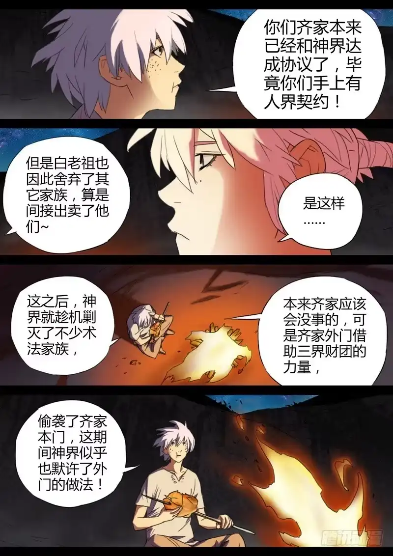 《七步之外》103.絮絮叨叨 第4页