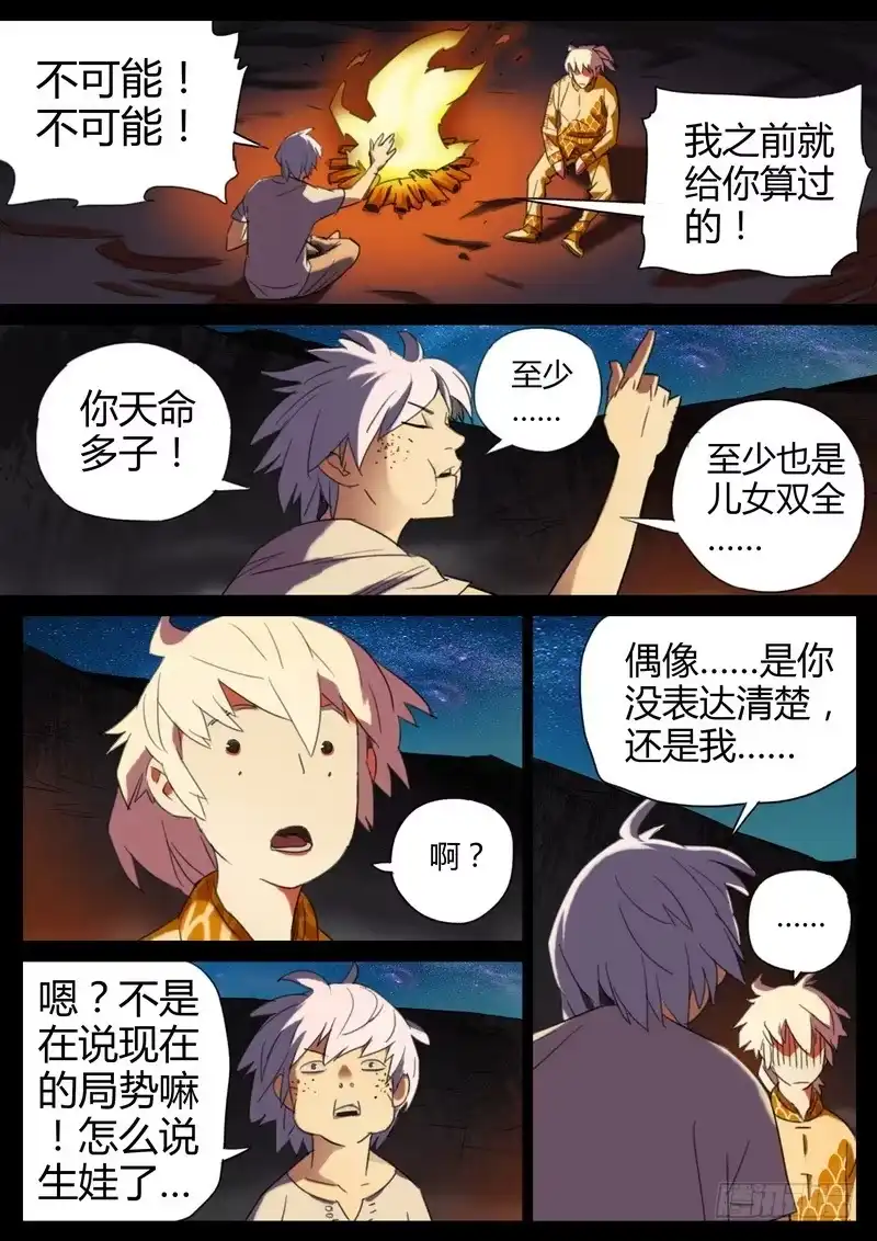 《七步之外》103.絮絮叨叨 第8页