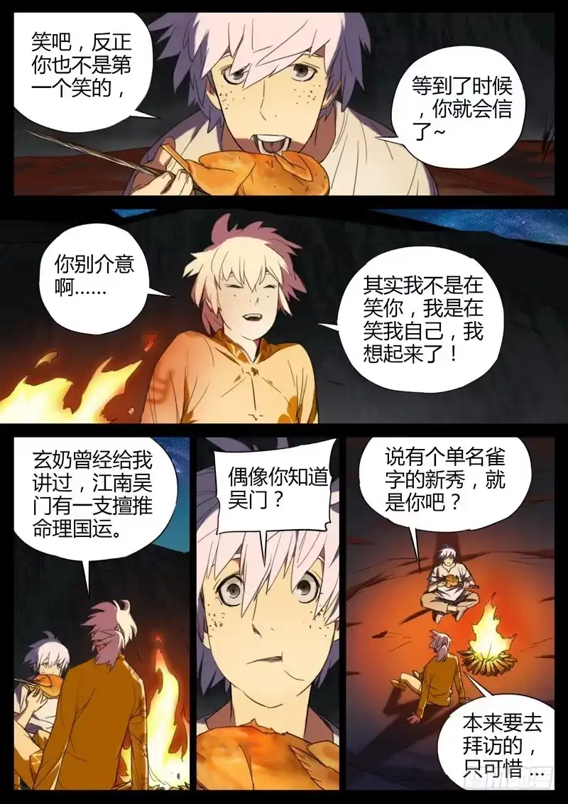 《七步之外》103.絮絮叨叨 第2页