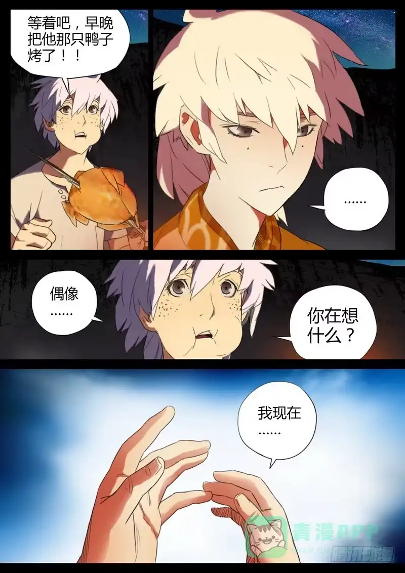 《七步之外》103.絮絮叨叨 第6页