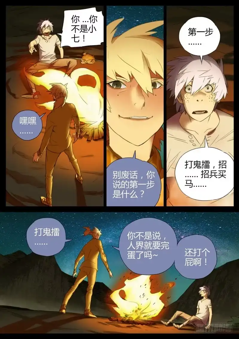 《七步之外》104.第一步 第3页